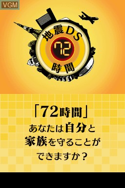 Title screen of the game Jishin DS - 72 Jikan on Nintendo DS