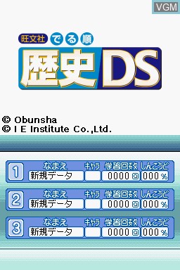 Title screen of the game Oubunsha Deru-Jun - Rekishi DS on Nintendo DS