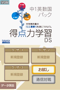 Title screen of the game Tokutenryoku Gakushuu DS - Chuu-1 Eisuukoku Pack on Nintendo DS