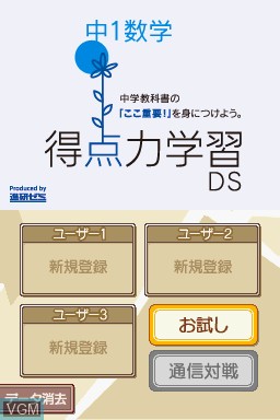 Title screen of the game Tokutenryoku Gakushuu DS - Chuu-1 Suugaku on Nintendo DS