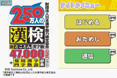 Title screen of the game Zaidan Houjin Nippon Kanji Nouryoku Kentei Kyoukai Koushiki Soft - 250-Mannin no KanKen on Nintendo DS