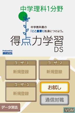 Title screen of the game Tokutenryoku Gakushuu DS - Chuugaku Rika 1 Bunya on Nintendo DS