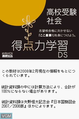 Title screen of the game Tokutenryoku Gakushuu DS - Koukou Juken Shakai on Nintendo DS