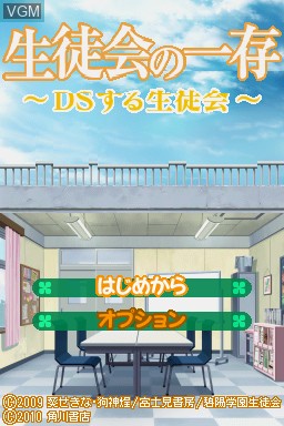 Title screen of the game Seitokai no Ichizon - DS-suru Seitokai on Nintendo DS