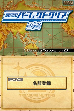 Title screen of the game 4 Kyouka Perfect Clear DS on Nintendo DS