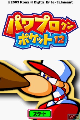 Title screen of the game Power Pro Kun Pocket 12 on Nintendo DS