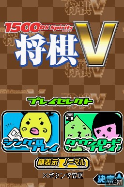 Title screen of the game 1500DS Spirits - Shogi V on Nintendo DS
