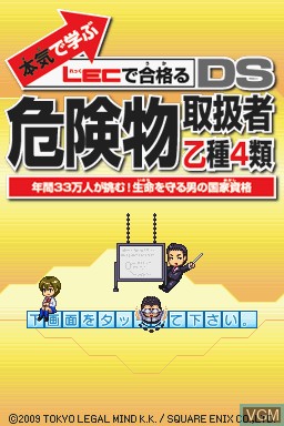 Title screen of the game Honki de Manabu - LEC de Goukakuru - DS Kikenbutsu Toriatsukaimono Otsushu 4-Rui on Nintendo DS