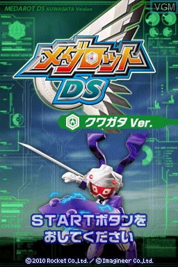 Title screen of the game Medarot DS - Kuwagata Ver. on Nintendo DS