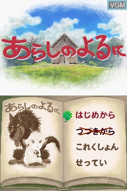 Title screen of the game Arashi no Yoruni on Nintendo DS