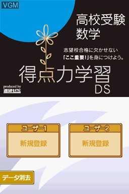 Title screen of the game Tokutenryoku Gakushuu DS - Koukou Juken Suugaku on Nintendo DS