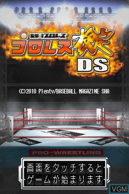 Title screen of the game Pro Wrestling Kentei DS on Nintendo DS