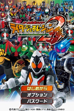 Title screen of the game All Kamen Rider - Rider Generation 2 on Nintendo DS