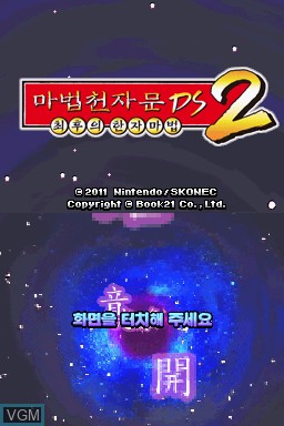 Title screen of the game Mabeop Cheonjamun DS 2 - Choehoui Hanjamabeop on Nintendo DS