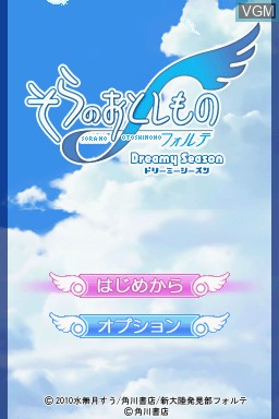 Title screen of the game Sora no Otoshimono Forte - Dreamy Season on Nintendo DS