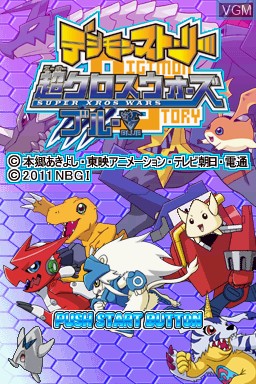 Title screen of the game Digimon Story - Super Xros Wars Blue on Nintendo DS