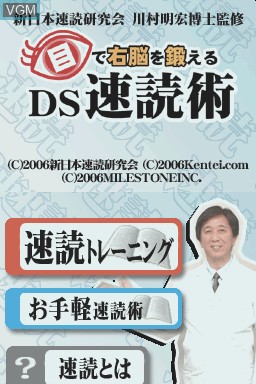 Title screen of the game Me de Unou o Kitaeru - DS Sokudoku Jutsu on Nintendo DS