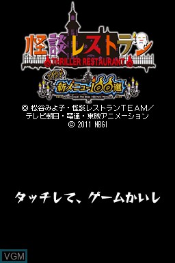 Title screen of the game Kaidan Restaurant - Zoku! Shin Menu 100-Sen on Nintendo DS