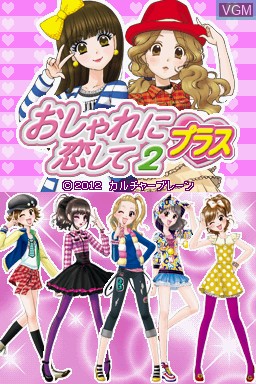 Title screen of the game Oshare ni Koishite 2 Plus on Nintendo DS