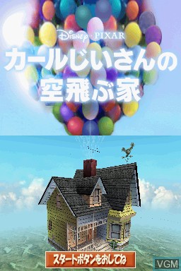 Title screen of the game Carl Jii-San no Soratobu Ie on Nintendo DS