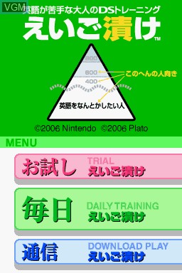 Title screen of the game Eigo ga Nigate na Otona no DS Training - Eigo Duke on Nintendo DS