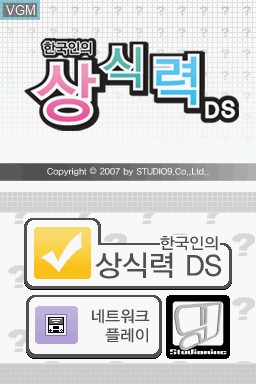Title screen of the game Chungjeon! Hanguginui Sangsingnyeok DS on Nintendo DS