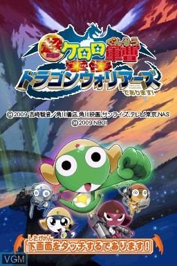 Title screen of the game Chou Gekijouban Keroro Gunsou - Gekishin Dragon Warriors de Arimasu! on Nintendo DS
