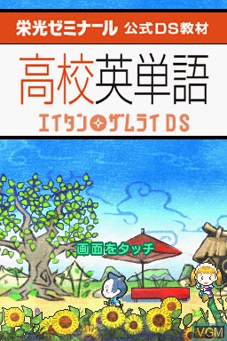 Title screen of the game Eikoh Seminar Koushiki DS Kyouzai - Koukou Eitango - Eitan Zamurai DS on Nintendo DS
