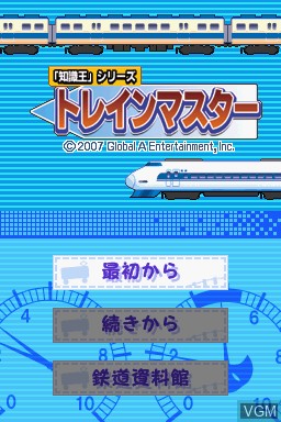 Title screen of the game Chishiki-Ou Series - Train Master on Nintendo DS