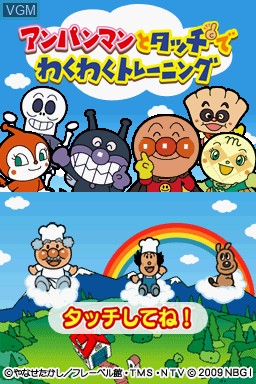 Title screen of the game Anpanman to Touch de Waku Waku Training on Nintendo DS
