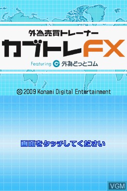 Title screen of the game Gaitame Baibai Trainer - Kabutore FX on Nintendo DS