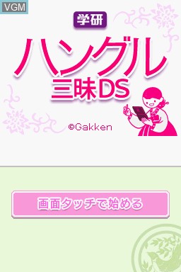 Title screen of the game Gakken Hangul Sanmai DS on Nintendo DS
