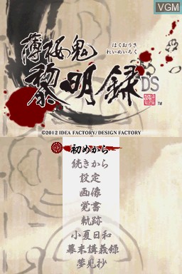 Title screen of the game Hakuouki - Reimeiroku DS on Nintendo DS