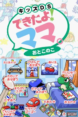 Title screen of the game Dekitayo! Mama, Otoko no Ko on Nintendo DS