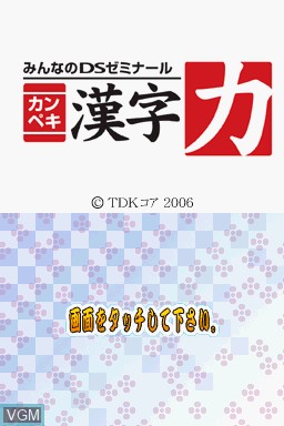 Title screen of the game Minna no DS Seminar - Kanpeki Kanji Ryoku on Nintendo DS