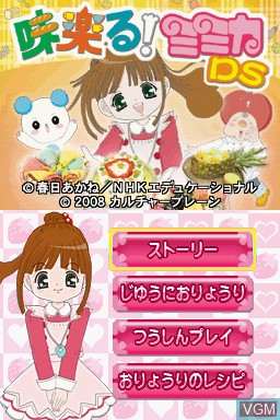 Title screen of the game Mirakuru! Mimika DS on Nintendo DS