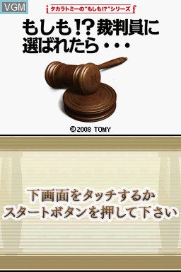 Title screen of the game Moshimo!? Saibanin ni Eribaretara... on Nintendo DS