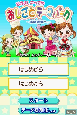Title screen of the game Nakayoshi Kids no Oshigoto Theme Park - Oshigoto Taiken Game on Nintendo DS