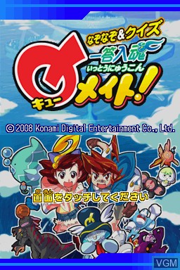 Title screen of the game Nazo Nazo & Quiz Ittou Nyuukon Q Mate! on Nintendo DS