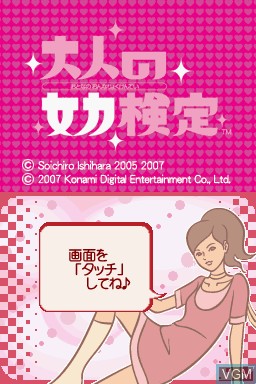 Title screen of the game Otona no Onnaryoku Kentei on Nintendo DS