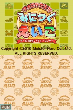 Title screen of the game Phonics de Minitsuku Eigo on Nintendo DS