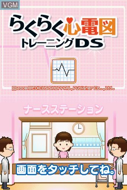 Title screen of the game Rakuraku Shindenzu Training DS on Nintendo DS