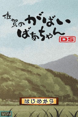 Title screen of the game Saka no Gabaibaa-Chan on Nintendo DS