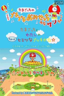 Title screen of the game Tamagotchi no Puchi Puchi Omisecchi - Mina San Kyu on Nintendo DS
