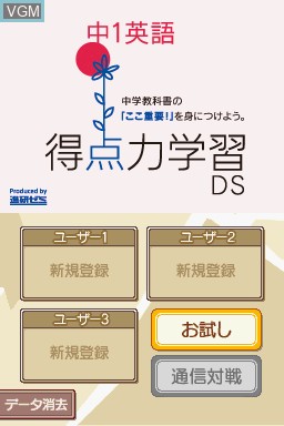 Title screen of the game Tokutenryoku Gakushuu DS - Chuu-1 Eigo on Nintendo DS