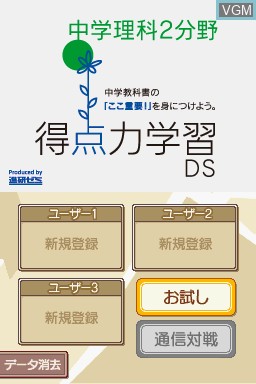 Title screen of the game Tokutenryoku Gakushuu DS - Chuugaku Rika 2 Bunya on Nintendo DS