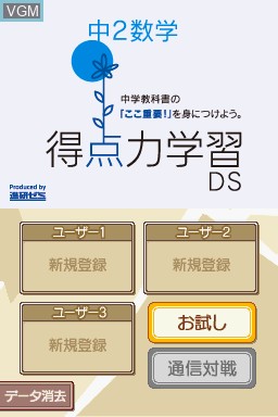 Title screen of the game Tokutenryoku Gakushuu DS - Chuu-2 Suugaku on Nintendo DS