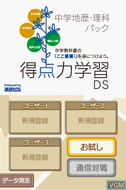 Title screen of the game Tokutenryoku Gakushuu DS - Chuugaku Chireki Rika Pack on Nintendo DS