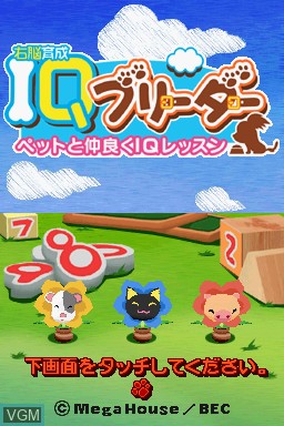 Title screen of the game Unou Ikusei - IQ Breeder - Pet to Nakayoku IQ Lesson on Nintendo DS