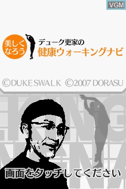 Title screen of the game Duke Saraie no Kenkou Walking Navi on Nintendo DS